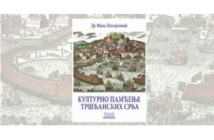Promocija knjige „Кulturno pamćenje tršćanskih Srba“ autorke dr Mile Mihajlović