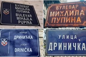 Greške na tablama s nazivima beogradskih ulica - ima ih dosta, ali nadležnima "ne bodu oči"